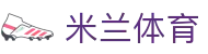 米兰体育 (中国)官方网站 - MILAN SPORT